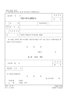 지방이주사실확인서